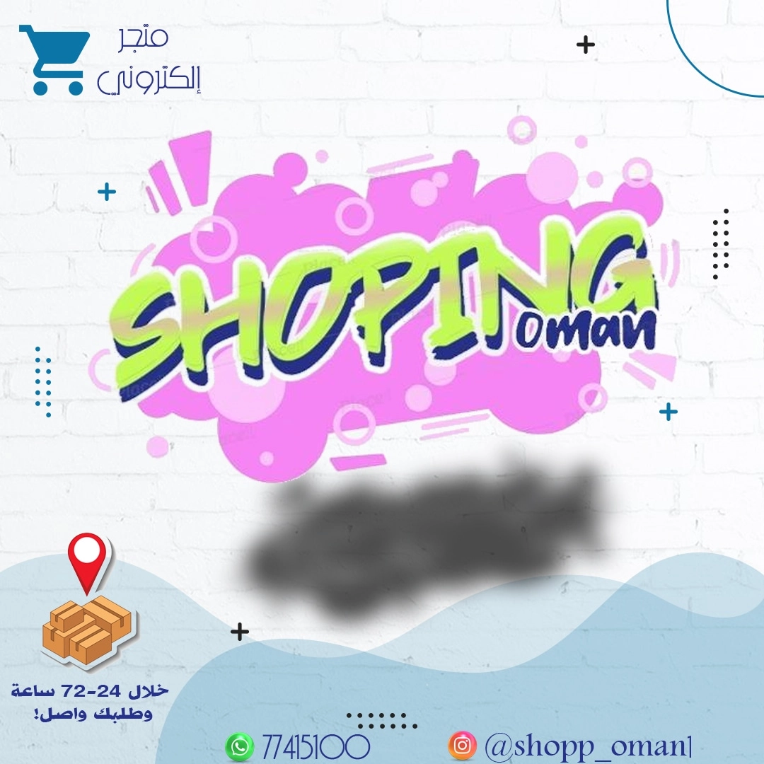 شوبينج عمان